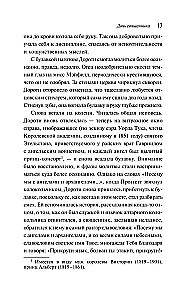 Дочь священника